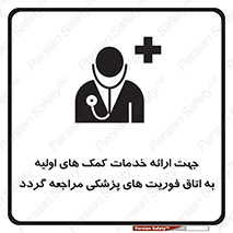First , Aid , Medical , اضطراری , اورژانسی , 