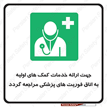 First , Aid , Medical , اضطراری , اورژانسی , 