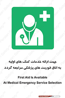 First , Aid , Medical , اضطراری , اورژانسی , 