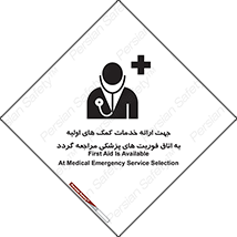 First , Aid , Medical , اضطراری , اورژانسی , 
