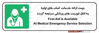 First , Aid , Medical , اضطراری , اورژانسی , 