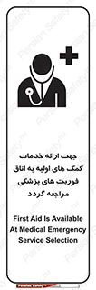 First , Aid , Medical , اضطراری , اورژانسی , 