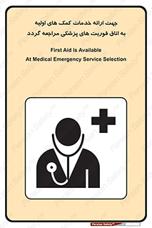 First , Aid , Medical , اضطراری , اورژانسی , 
