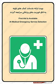 First , Aid , Medical , اضطراری , اورژانسی , 