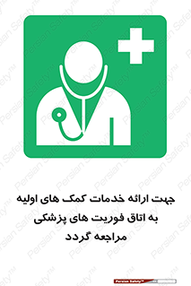 First , Aid , Medical , اضطراری , اورژانسی , 