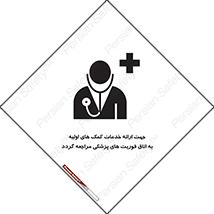First , Aid , Medical , اضطراری , اورژانسی , 
