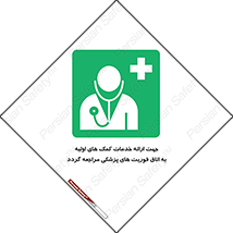 First , Aid , Medical , اضطراری , اورژانسی , 