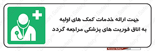 First , Aid , Medical , اضطراری , اورژانسی , 