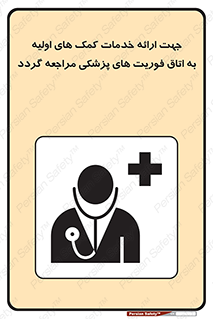 First , Aid , Medical , اضطراری , اورژانسی , 