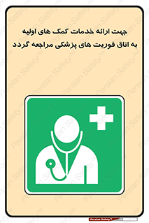 First , Aid , Medical , اضطراری , اورژانسی , 