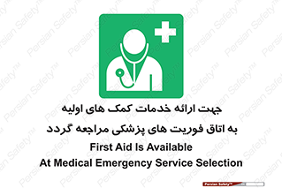 First , Aid , Medical , اضطراری , اورژانسی , 