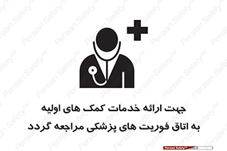 First , Aid , Medical , اضطراری , اورژانسی , 