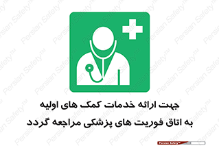 First , Aid , Medical , اضطراری , اورژانسی , 