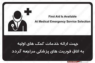 First , Aid , Medical , اضطراری , اورژانسی , 