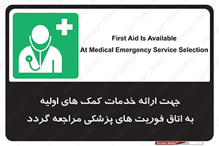 First , Aid , Medical , اضطراری , اورژانسی , 