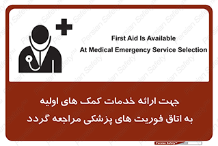 First , Aid , Medical , اضطراری , اورژانسی , 