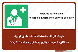 First , Aid , Medical , اضطراری , اورژانسی , 