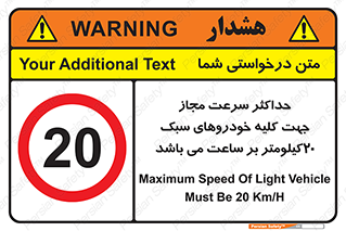 Speed , Light , Vehicle , 20 , بیشترین , مورد قبول , وسیله نقلیه , بیست , ممنوع , 
