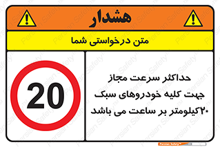 Speed , Light , Vehicle , 20 , بیشترین , مورد قبول , وسیله نقلیه , بیست , ممنوع , 
