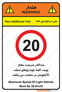 Speed , Light , Vehicle , 20 , بیشترین , مورد قبول , وسیله نقلیه , بیست , ممنوع , 