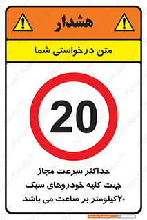 Speed , Light , Vehicle , 20 , بیشترین , مورد قبول , وسیله نقلیه , بیست , ممنوع , 