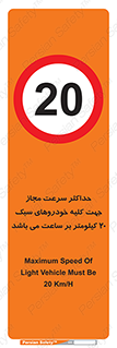 Speed , Light , Vehicle , 20 , بیشترین , مورد قبول , وسیله نقلیه , بیست , ممنوع , 