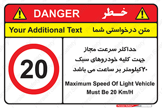 Speed , Light , Vehicle , 20 , بیشترین , مورد قبول , وسیله نقلیه , بیست , ممنوع , 