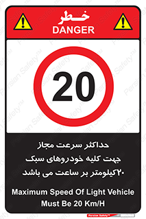 Speed , Light , Vehicle , 20 , بیشترین , مورد قبول , وسیله نقلیه , بیست , ممنوع , 