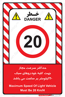 Speed , Light , Vehicle , 20 , بیشترین , مورد قبول , وسیله نقلیه , بیست , ممنوع , 