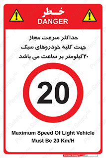 Speed , Light , Vehicle , 20 , بیشترین , مورد قبول , وسیله نقلیه , بیست , ممنوع , 