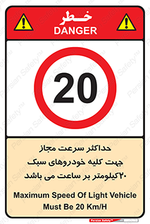 Speed , Light , Vehicle , 20 , بیشترین , مورد قبول , وسیله نقلیه , بیست , ممنوع , 