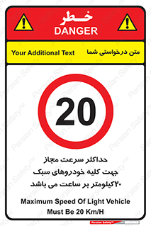 Speed , Light , Vehicle , 20 , بیشترین , مورد قبول , وسیله نقلیه , بیست , ممنوع , 