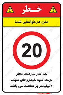 Speed , Light , Vehicle , 20 , بیشترین , مورد قبول , وسیله نقلیه , بیست , ممنوع , 