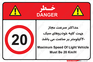 Speed , Light , Vehicle , 20 , بیشترین , مورد قبول , وسیله نقلیه , بیست , ممنوع , 