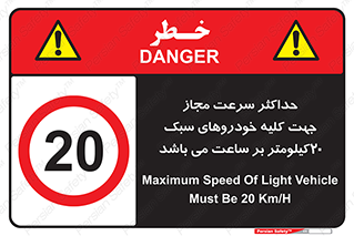 Speed , Light , Vehicle , 20 , بیشترین , مورد قبول , وسیله نقلیه , بیست , ممنوع , 
