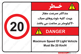 Speed , Light , Vehicle , 20 , بیشترین , مورد قبول , وسیله نقلیه , بیست , ممنوع , 