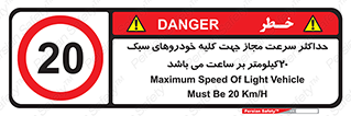 Speed , Light , Vehicle , 20 , بیشترین , مورد قبول , وسیله نقلیه , بیست , ممنوع , 