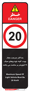 Speed , Light , Vehicle , 20 , بیشترین , مورد قبول , وسیله نقلیه , بیست , ممنوع , 