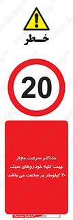 Speed , Light , Vehicle , 20 , بیشترین , مورد قبول , وسیله نقلیه , بیست , ممنوع , 