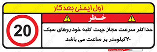 Speed , Light , Vehicle , 20 , بیشترین , مورد قبول , وسیله نقلیه , بیست , ممنوع , 