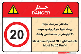 Speed , Light , Vehicle , 20 , بیشترین , مورد قبول , وسیله نقلیه , بیست , ممنوع , 