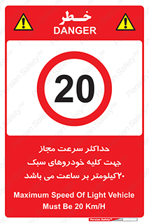 Speed , Light , Vehicle , 20 , بیشترین , مورد قبول , وسیله نقلیه , بیست , ممنوع , 