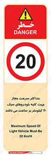 Speed , Light , Vehicle , 20 , بیشترین , مورد قبول , وسیله نقلیه , بیست , ممنوع , 