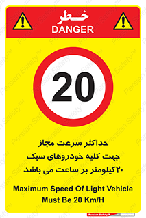 Speed , Light , Vehicle , 20 , بیشترین , مورد قبول , وسیله نقلیه , بیست , ممنوع , 