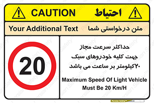 Speed , Light , Vehicle , 20 , بیشترین , مورد قبول , وسیله نقلیه , بیست , ممنوع , 