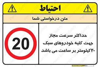 Speed , Light , Vehicle , 20 , بیشترین , مورد قبول , وسیله نقلیه , بیست , ممنوع , 