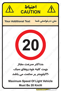 Speed , Light , Vehicle , 20 , بیشترین , مورد قبول , وسیله نقلیه , بیست , ممنوع , 