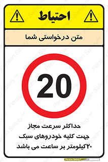 Speed , Light , Vehicle , 20 , بیشترین , مورد قبول , وسیله نقلیه , بیست , ممنوع , 