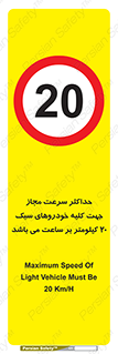 Speed , Light , Vehicle , 20 , بیشترین , مورد قبول , وسیله نقلیه , بیست , ممنوع , 