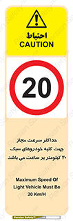 Speed , Light , Vehicle , 20 , بیشترین , مورد قبول , وسیله نقلیه , بیست , ممنوع , 